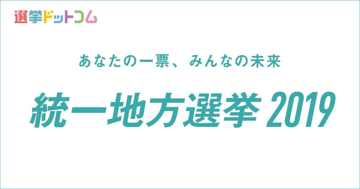 選挙ドットコム主催セミナー 勉強会