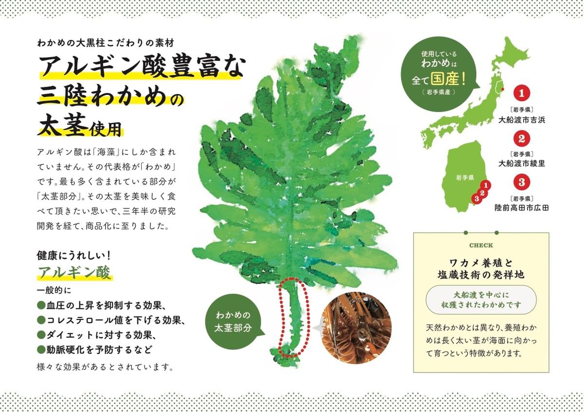 三陸わかめの大黒柱 バンザイファクトリー
