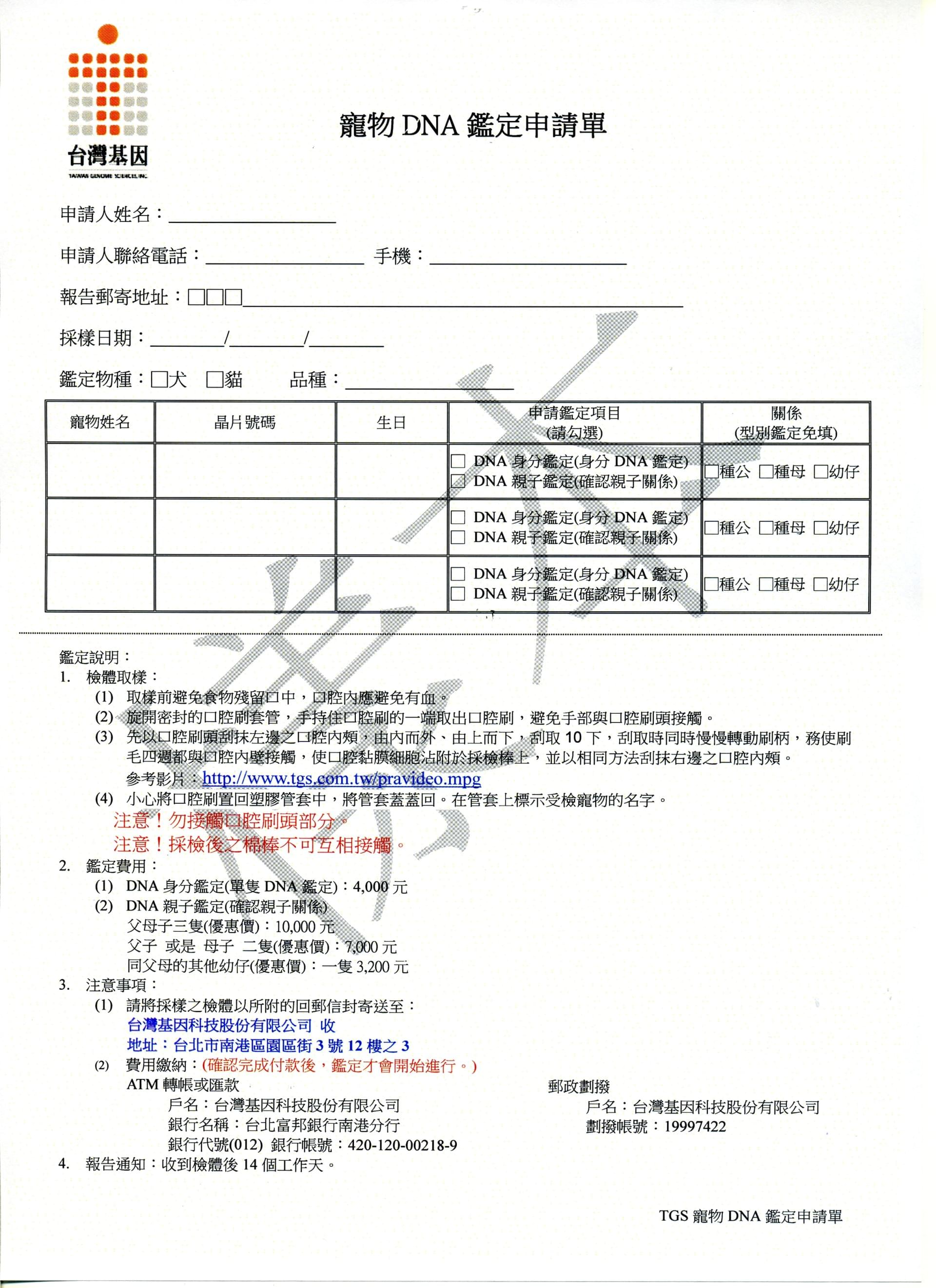 犬貓dna型別鑑定與親子鑑定 台灣基因科技股份有限公司 犬貓dna型別鑑定與親子鑑定 台灣基因科技股份有限公司