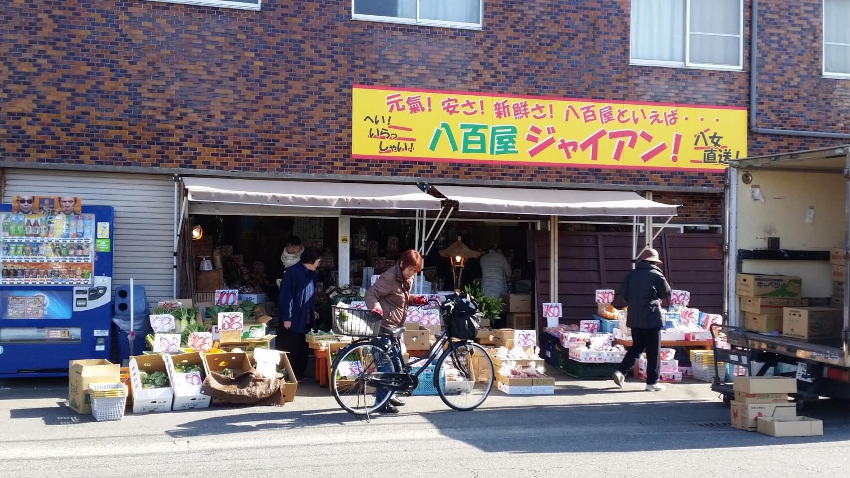 八百屋ｼﾞｬｲｱﾝ On Strikingly